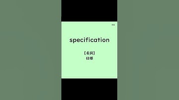 プログラミングに必要な英語（発展編72）#shorts #英単語 #プログラミング #japanese #python