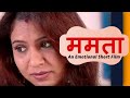 ममता (Short Film) Mamta