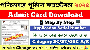 💥 WBP Constable Admit Card Download 2025। Application Serial No কোথায় পাবে দেখে নাও। সম্পুর্ন তথ্য।