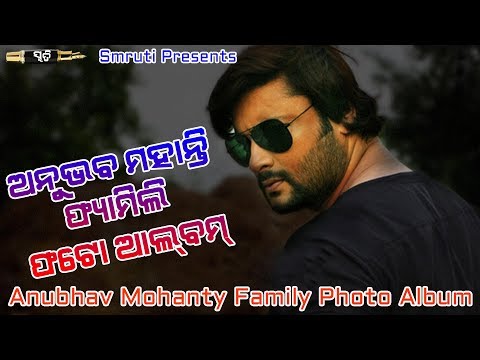 anubhav-mohanty-|-odia-actor-|-family-photo-album-|-smruti