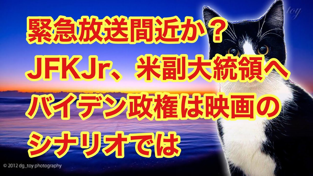 世界緊急放送 Jfk米副大統領 トランプ大統領 キアヌ リーブス バイデン政権 Youtube 世界緊急放送 Jfk米副大統領 トランプ大統領 キアヌ リーブス バイデン政権 Youtube