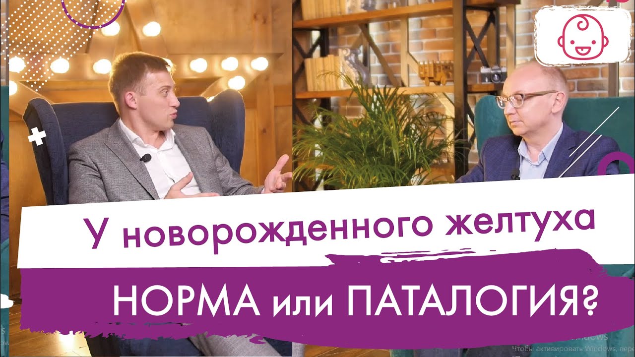 Желтуха новорожденного. Как желтуха может влиять на мозг. Нужно ли ...