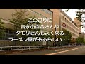 「あの吉永小百合さんが 今でも通う街・・」   2018/4/7
