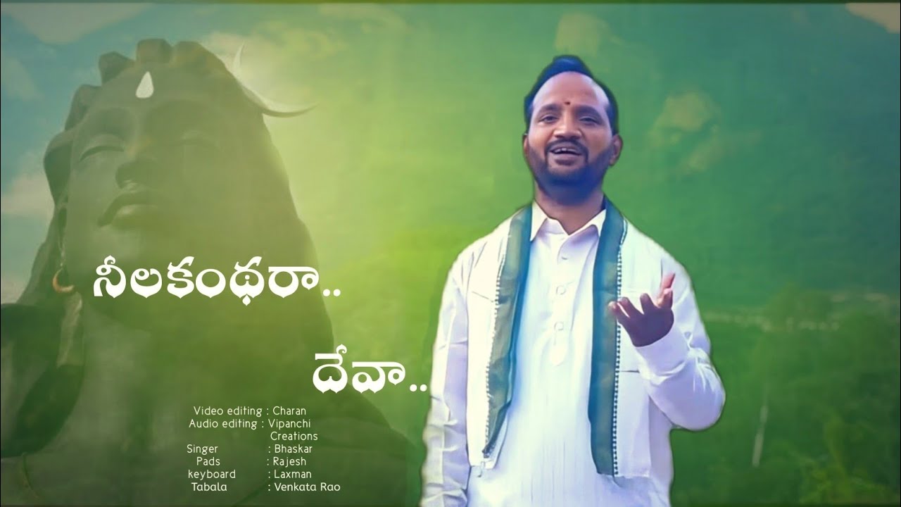 నీలకంధరా దేవా ..ఘంటసాల వేంకటేశ్వర గారు పాడిన శివుని పాట