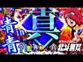 青保留に青保留が降ってきた？！ 神拳ゾーン×●回の激闘の結末は･･･！ 企画23日目『闘神』