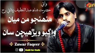 Munhnjo Man Miyan | New Composition Song | Zawar Faqeer At Bhitshah Melo 2026 