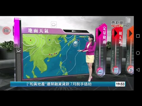 20200923 壹電視新聞台 1900晚間新聞 氣象主播沈泳吟播報片段