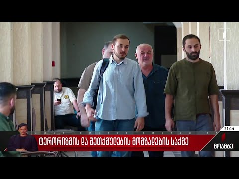 ტერორიზმის და შეთქმულების მომზადების საქმე