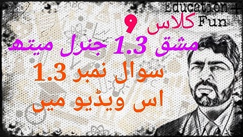 9th Class General Math, Ch 1, lec 9, Exercise 1.3 Question no 3-Matric Part 1 Gen Math by naveed i