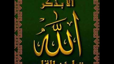 تلاوة رائعة الدين يأكلون الربا