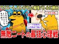 【心理戦】ニートワイ、チンピラ隣人との騒音バトルに勝利→24h仕掛ける心理戦、勝てる筈がない【2ch面白いスレ】