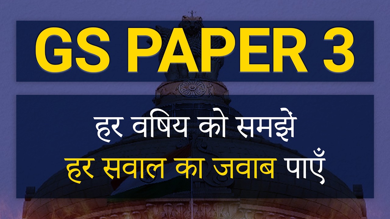 UPSC Mains 2024 | GS PAPER 3 Detailed Analysis in Hindi | Neelofer ...