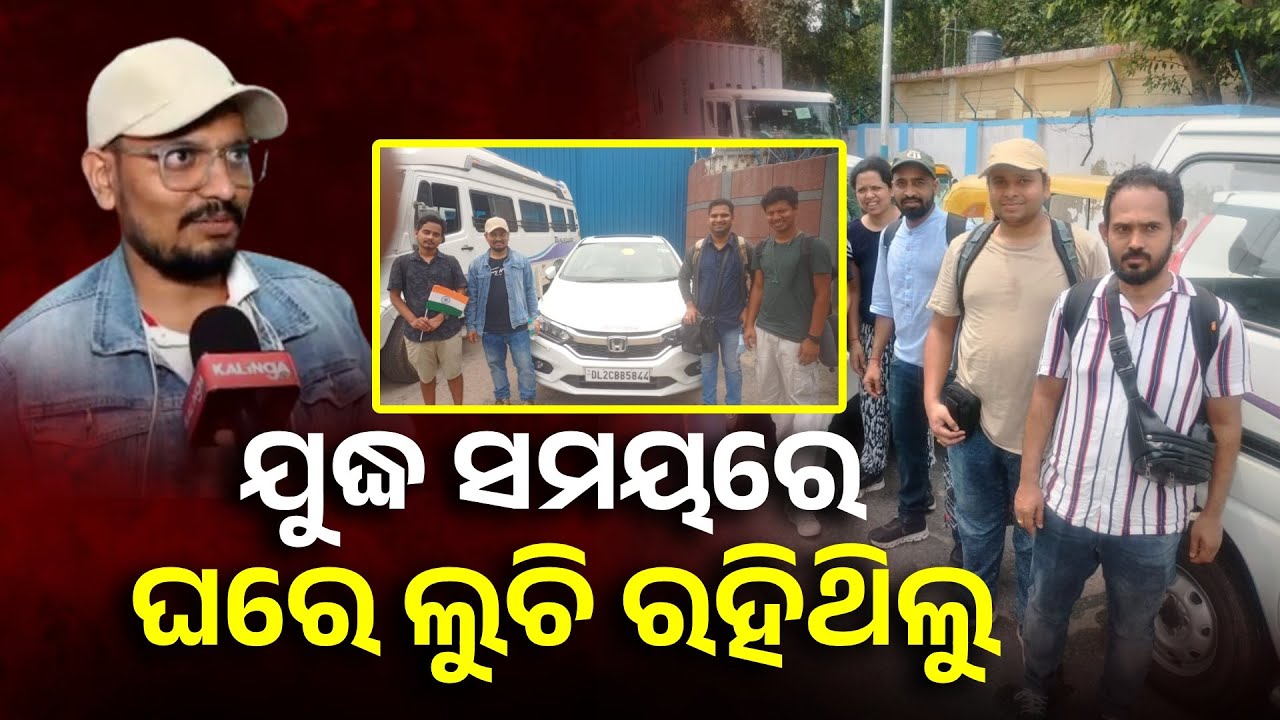 ଇସ୍ରାଏଲରୁ ଜନ୍ମମାଟିକୁ ଫେରିଲେ ୬ ଜଣ ଓଡ଼ିଆ ଛାତ୍ର || Knews Odisha