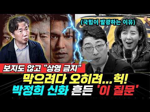 보지도 않고 "상영 금지"…막으려다 오히려 '헉', '암살자(들)' 박정희 신화 흔든 '이 질문' (김태형 김창현) #김창현의창 #암살자들 (1010_토)