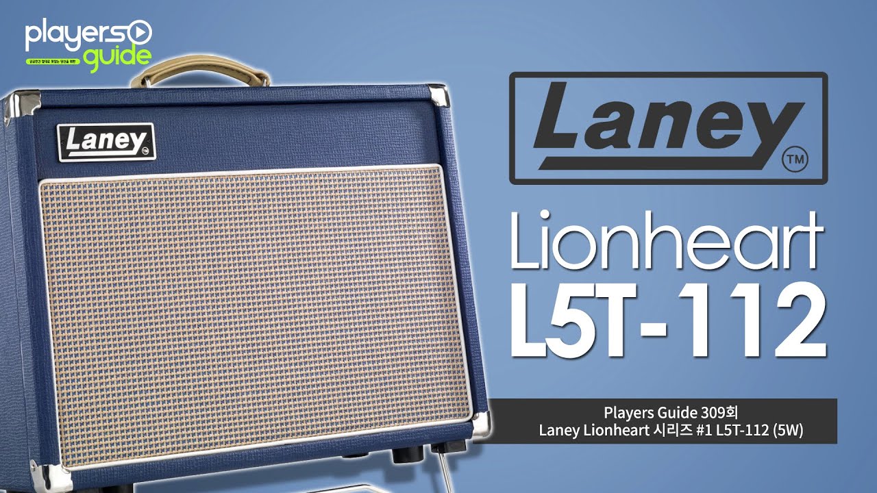 Players Guide 309회] Laney Lionheart 시리즈 #1 L5T-112 (5W) - YouTube