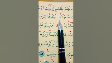 سورة الأنعام الأية 82 إلى 83 القارئ سعد الغامدي