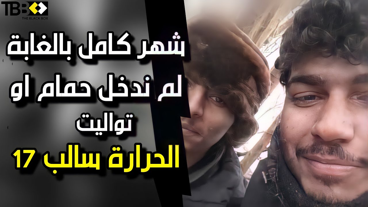 قصة لاجئ عراقي من كربلاء الئ المانيا في رحلة الشتاء القاتل .