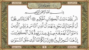سورة يونس  بصوت الشيخ حسن صالح 010