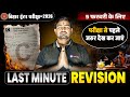 12th Complete Physics Last Minute Revision🔥| Bihar Board Class 12th Physics Important Question |