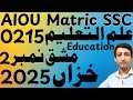 AIOU Code 215 Education Matric SSC Solved Assignment 2 Autumn 2025