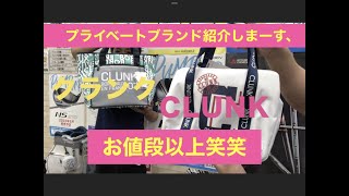 ゴルフパートナー　の　プライベートブランド　クランク紹介します！　お値段以上ですよ〜笑