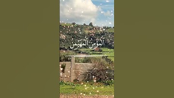 سورة الحشر الآية 23