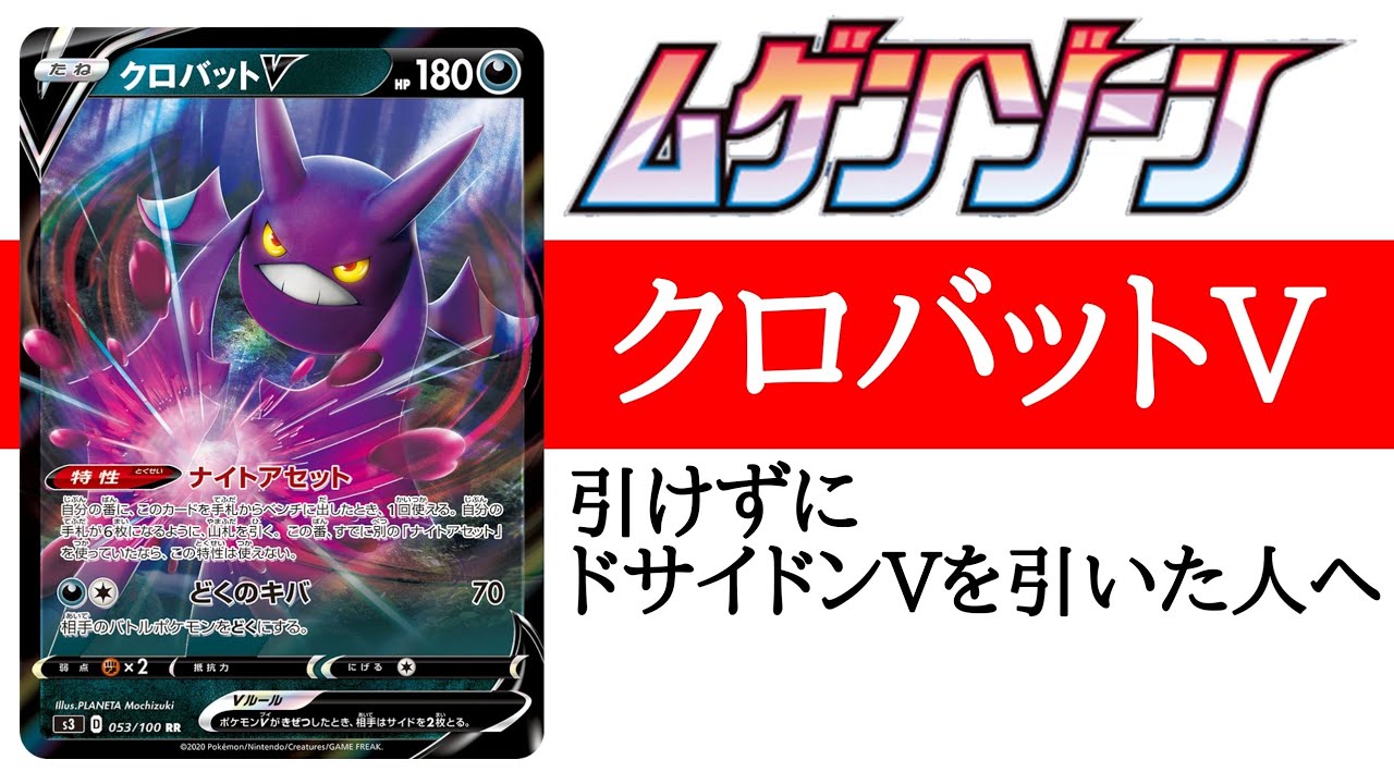 ポケカ 解説 クロバットvチャレンジ失敗し人へ ムゲンゾーン Youtube