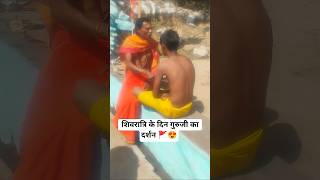 Shivratri ke din guruji ka darshan 🚩😍 #viral #shorts #video #mahadev