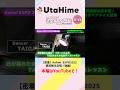 振付はなんとTAIGAさん!!️ メジャーデビューまであと49日🎤 #UtaHime #FIGHTSONG #Momoka #Sayaka #Nonoka #合宿 #広瀬香美