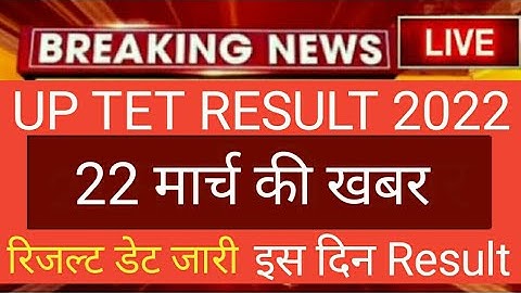 UPTET RESULT 2022|UP TET LATEST NEWS|UPTET RESULT UPDATE