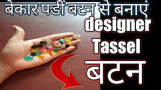 Fabric बटन बनाने का सबसे आसान तरीका     How to make two colors buttons without machine