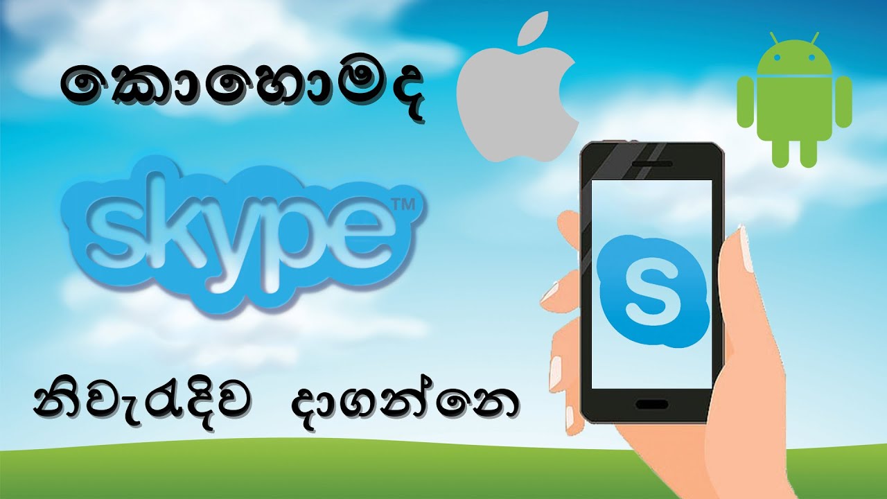 How to install skype on Android and iPhone