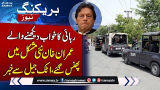 JIT Reached  in Attock Jail to Investigate Imran Khan | Breaking News