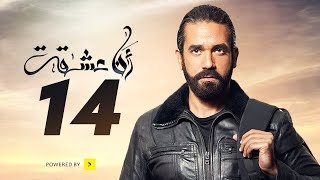 Ana Asheqt Episode 14 مسلسل أنا عشقت - الحلقة 14 الرابعة عشر - بطولة أمير كرارة