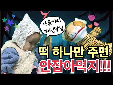 구연동화 해님달님 1편