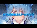東方紅魔郷 おてんば恋娘 オルゴールアレンジ 東方紅魔郷 おてんば恋娘 オルゴールアレンジ