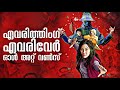 ⛔ദെ ഇതാണെട യഥാർത്ത MULTIVERSE🤹💥 | Everything Everywhere All at Once Movie Explained in malayalam