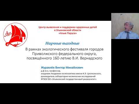 Научные субботы в