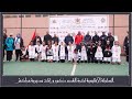 البطولة الإقليمية لكرة القدم مديرية مراكش