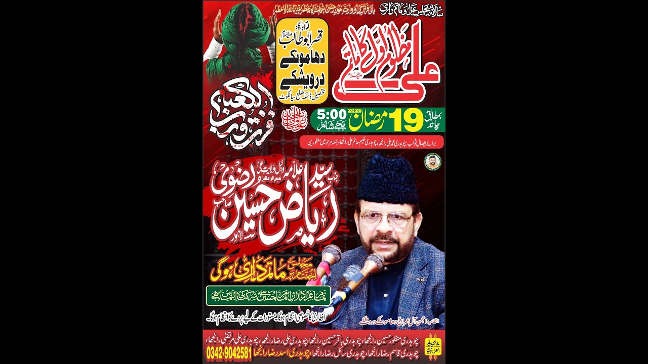 Live Majlis Aza 19 Ramzan 1447 Imambargha Qasr-e-Abu Talib(a.s) Dhamoky Darvaishky Daska