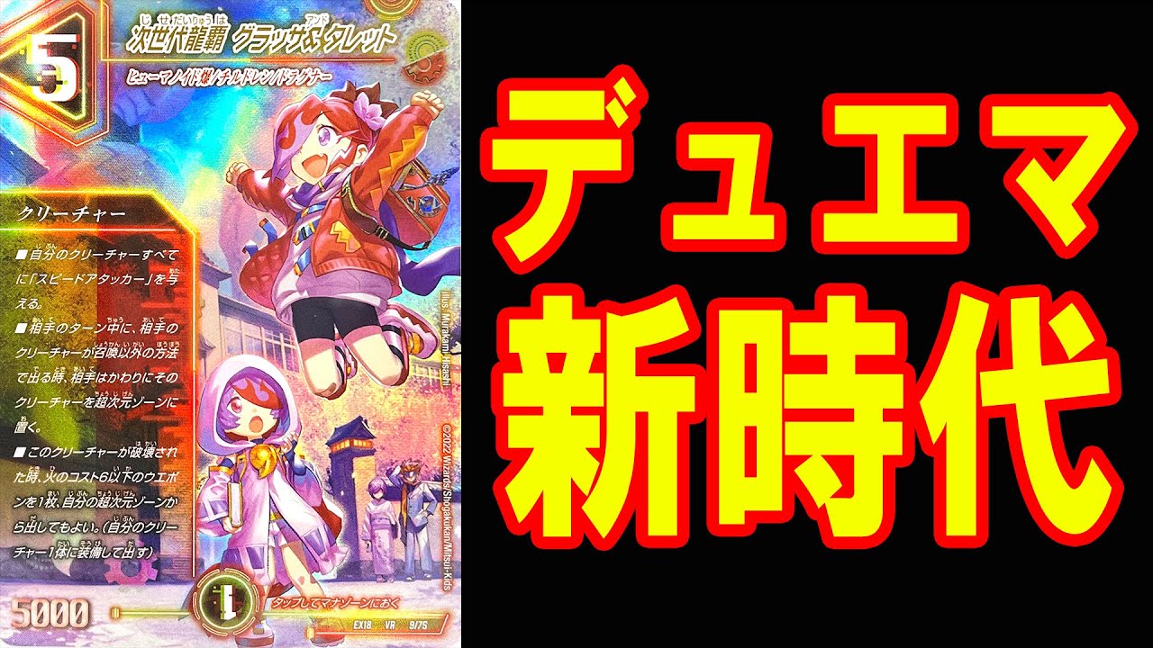 デュエマ】次世代グレンモルトデッキ - YouTube