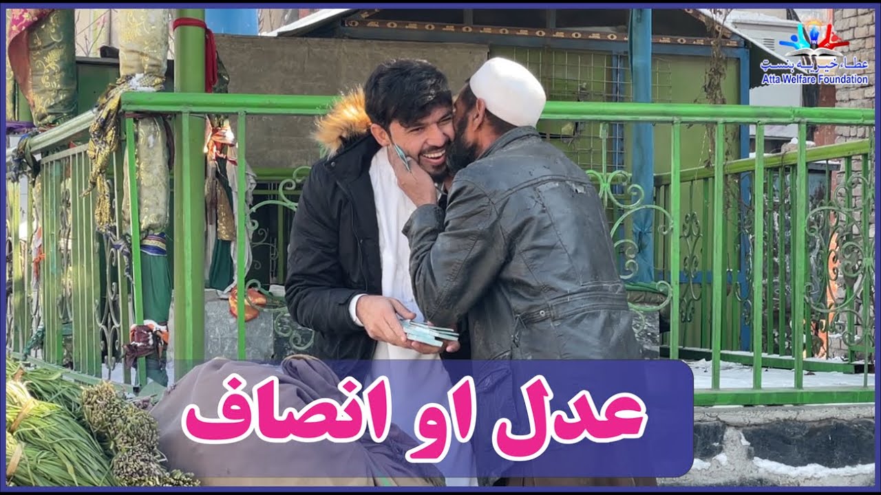 عدل او انصاف|در این سخت شرایت کمک به یکدیگر |Your help could| save a life during this difficult time