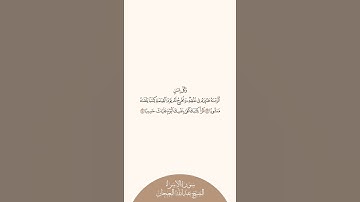 إستمع وإقرأ سورة الإسراء الآيات ١٣ إلى ١٤ الشيخ عبدالله البعيجان