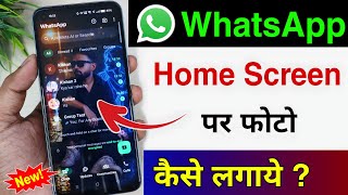 How to set your photo on WhatsApp home screen | WhatsApp home screen wallpaper screenshot 5