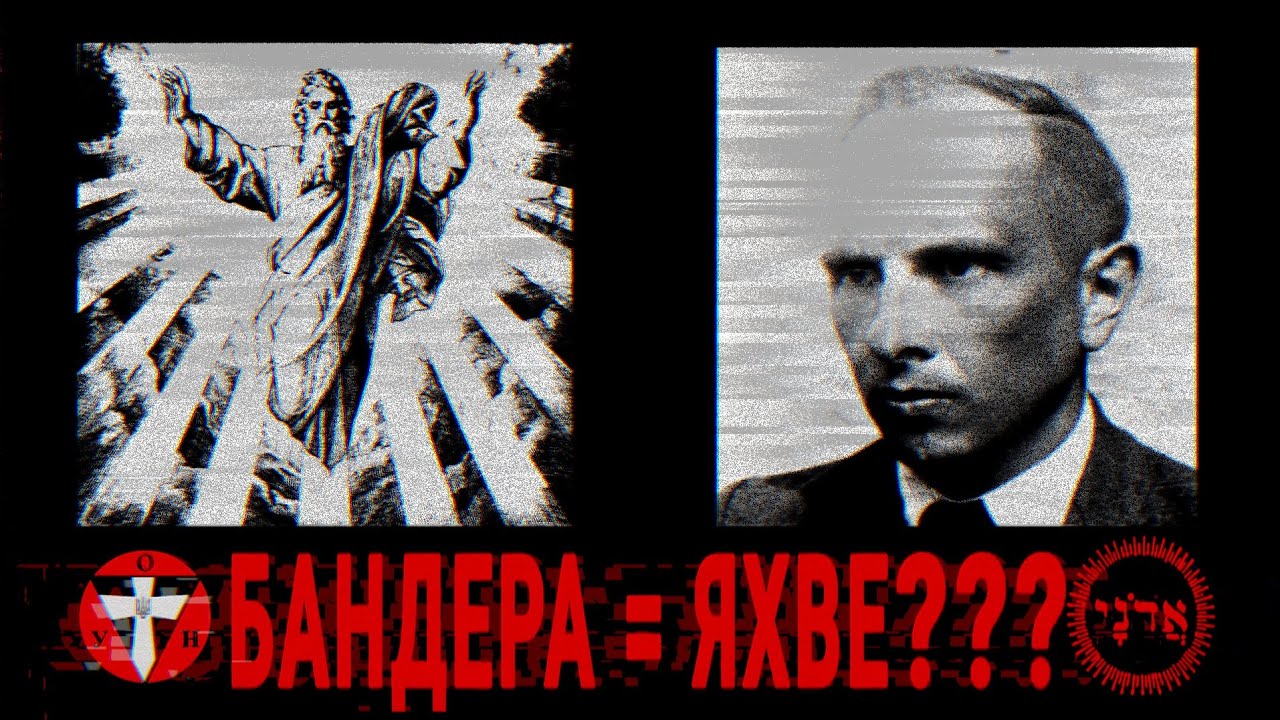 Метафизика Бандеры — Transcript
