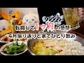 転職して１ヶ月の感想と4月の目標を振り返りながら家でひとり飲み！！/冷蔵庫整理