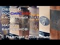 Обзор 6 российских custom малых барабанов с Павлом Лохниным