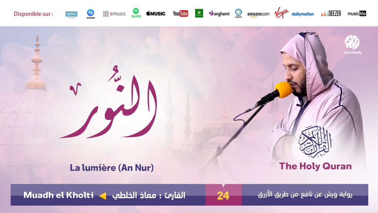 Muadh El Kholti - Surat An Nur - سورة النور | تلاوة بصوت القارئ معاذ الخلطي | برواية ورش عن نافع