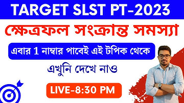 AREA IN BENGALI-1  | wb slst math preparation | NIBARAN SIR MATHS
