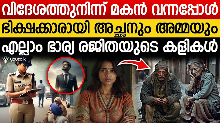 ഭിക്ഷ യാചിക്കുന്ന മാതാപിതാക്കൾ.. ഭാര്യ ചെയ്ത ക്രൂരത അവൻ അറിഞ്ഞു | Touching Story